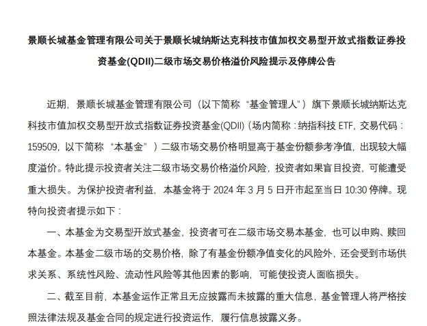 疯狂的纳指科技ETF：溢价率超15% 还能持续多久？