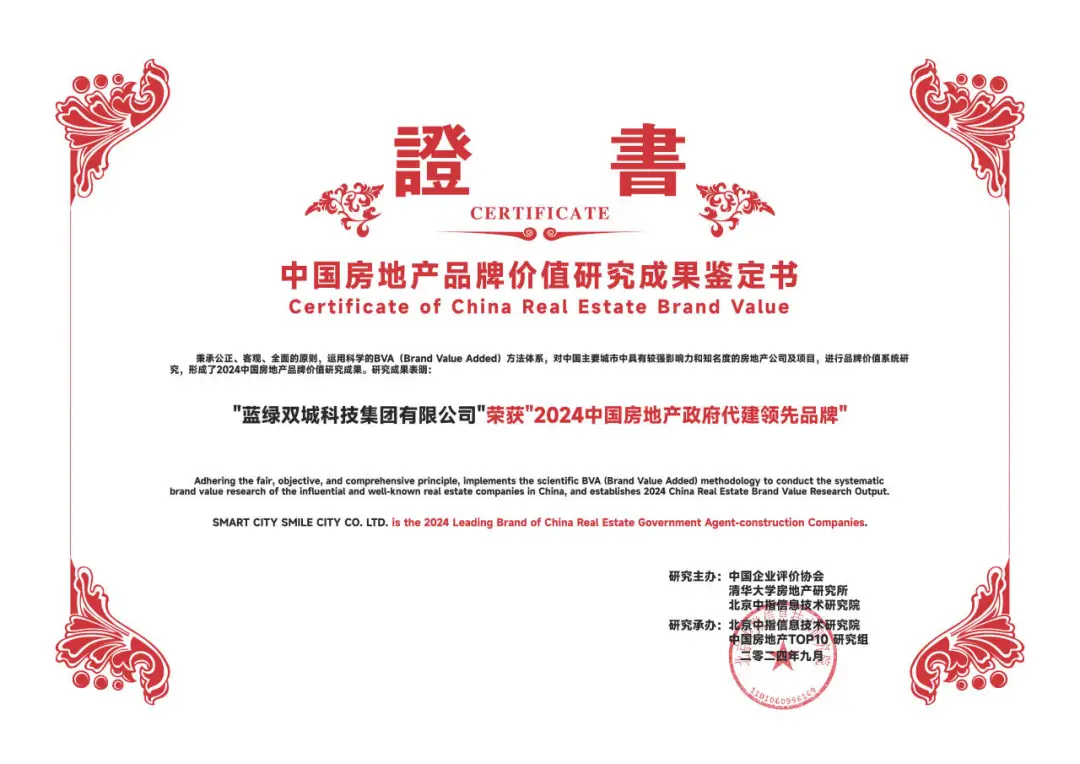 蓝绿双城：共建好房子