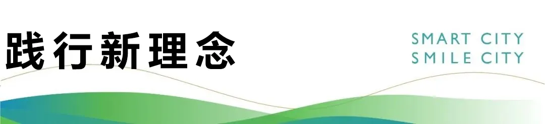 蓝绿双城：共建好房子