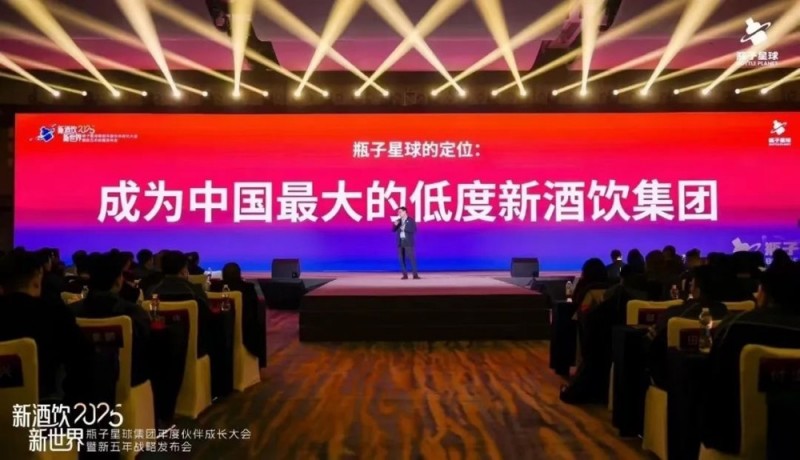 瓶子星球集团举办年度经销商大会，发布新酒饮行业共创宣言