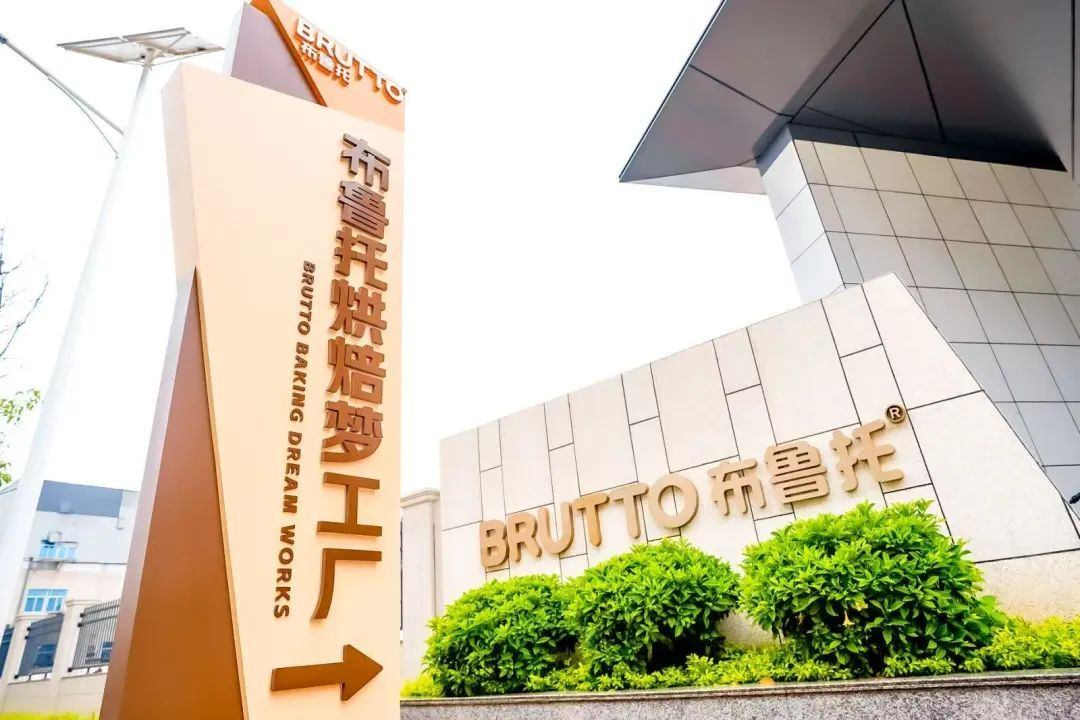 不卷价格，4年覆盖50城，布鲁托何以成为「烘焙界的快时尚」？