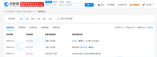 同方知网换帅：刘长欣卸任同方知网董事长，由姜礼瑞接任