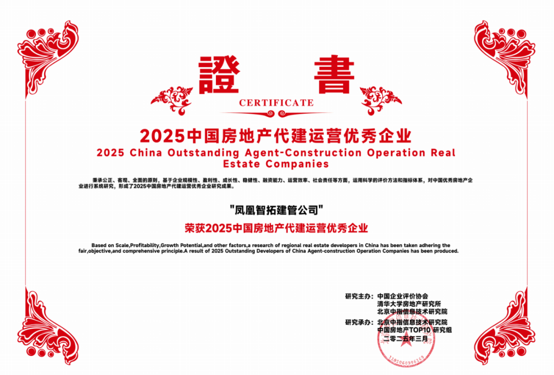 凤凰智拓: 中国代建一站式服务平台