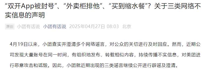 美团，紧急辟谣！三类网络传闻均不实