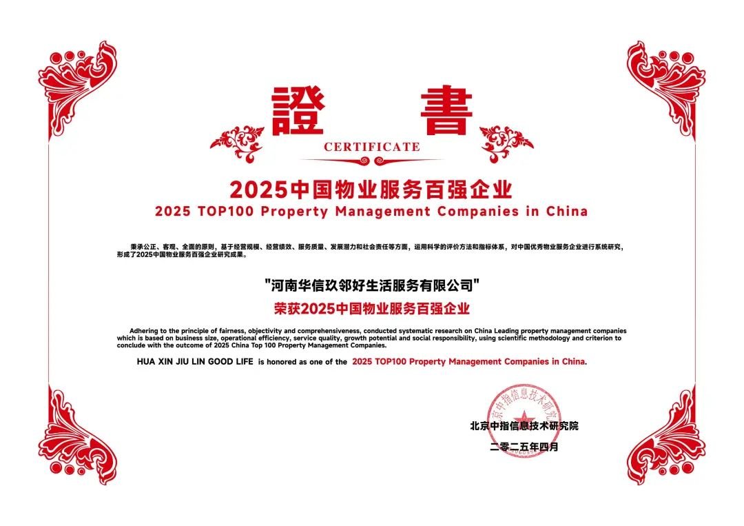 华信玖邻好生活：用心服务，为业主美好生活而奋斗