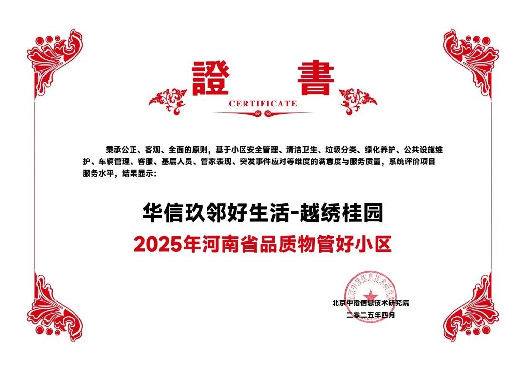 华信玖邻好生活：用心服务，为业主美好生活而奋斗