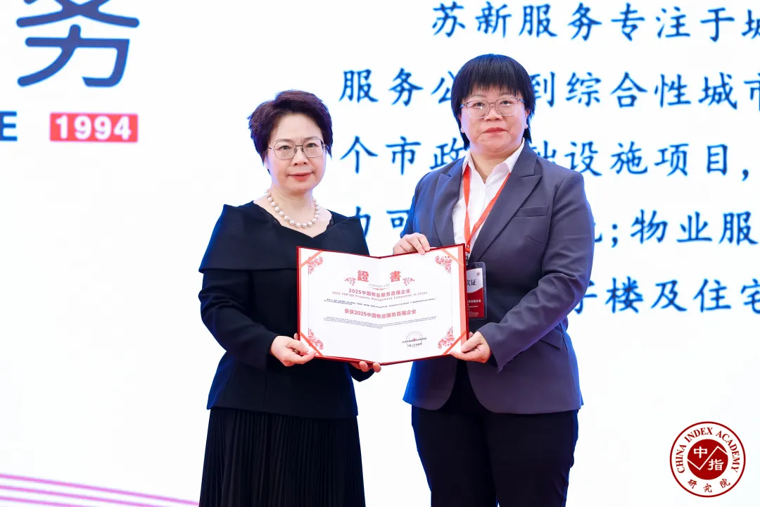 苏新服务：质领未来，智启新程